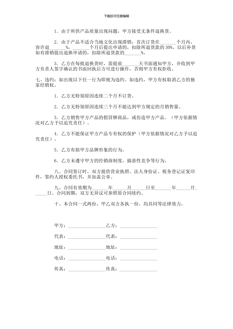 特约经销商合同书-(27)_第2页