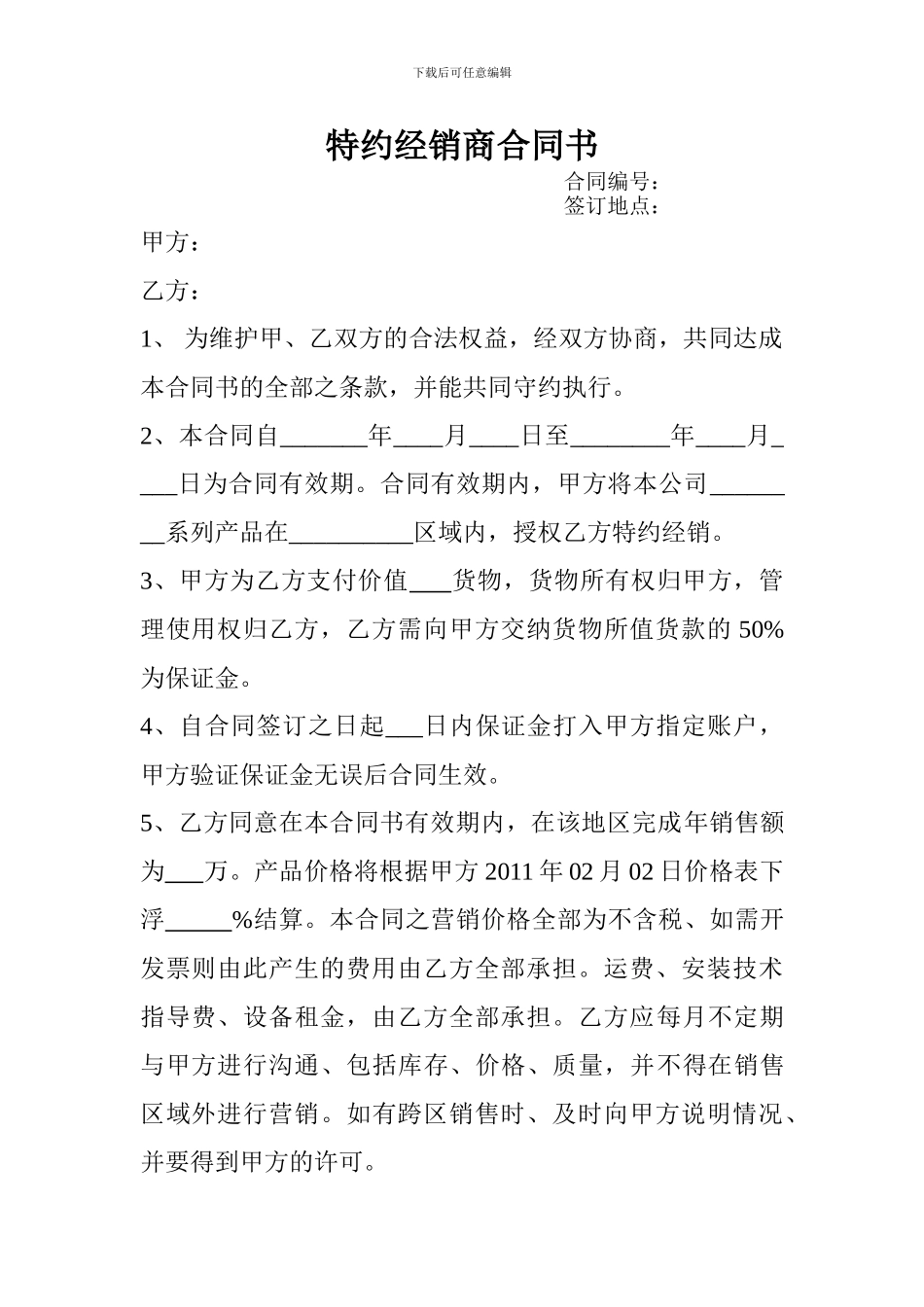 特约经销商合同书新_第1页