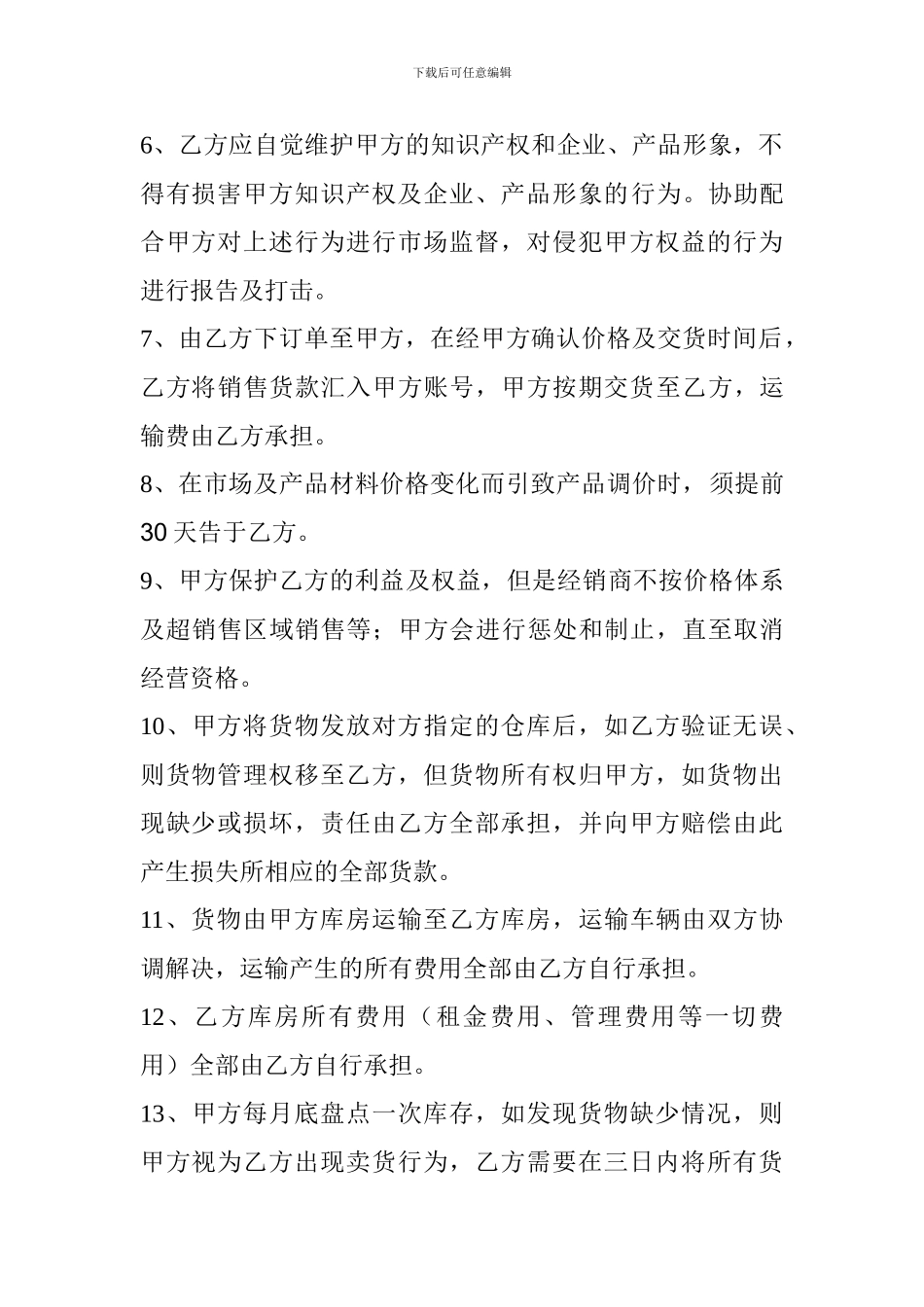 特约经销商合同书新_第2页