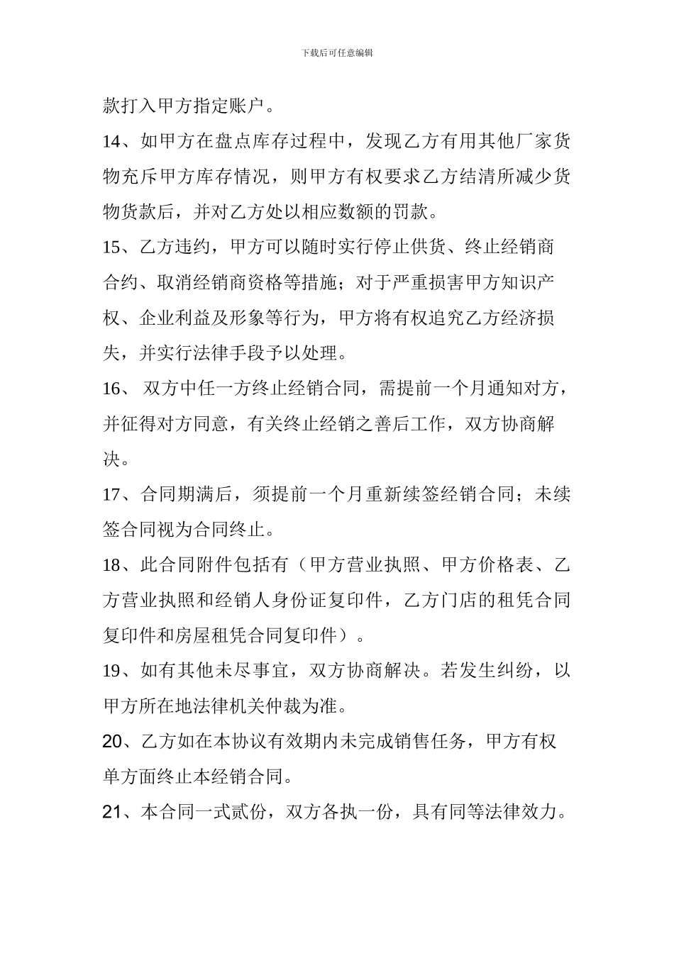 特约经销商合同书新_第3页
