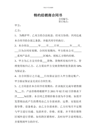 特约经销商合同书新