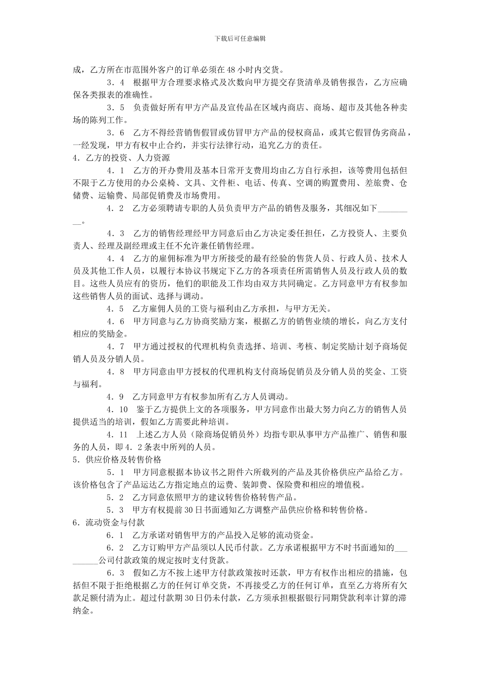 特约经销商协议书2_第2页