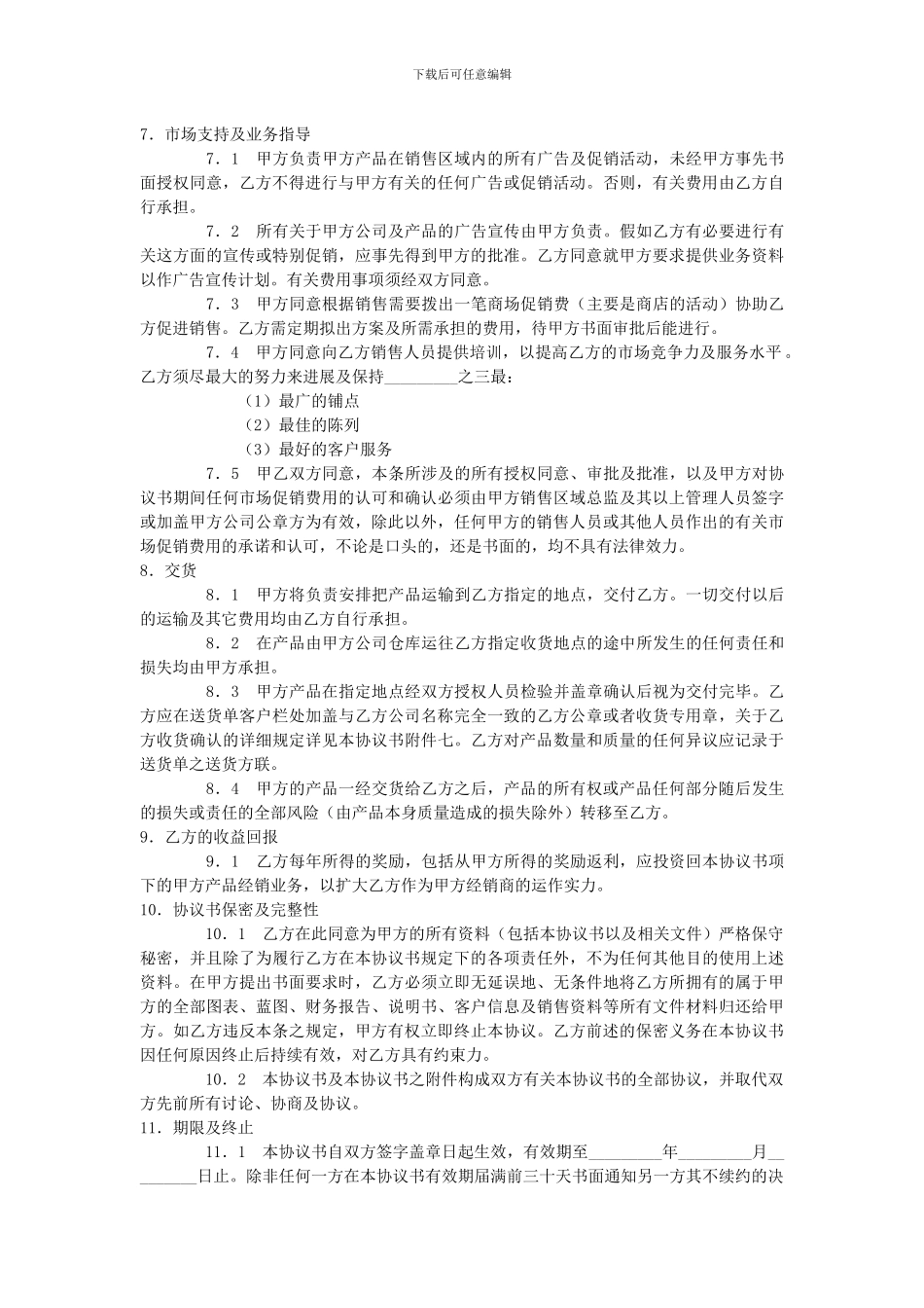 特约经销商协议书2_第3页