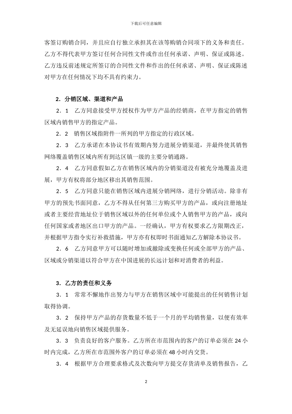 特约经销商协议书_第2页