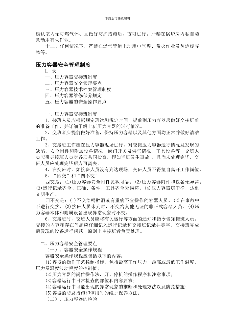 特种作业人员与特种设备安全生产管理制度_第2页