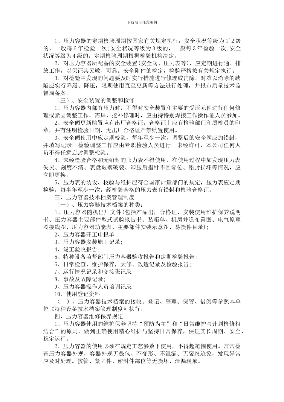 特种作业人员与特种设备安全生产管理制度_第3页