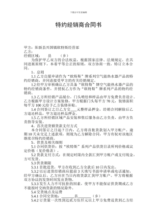 特约经销商合同书