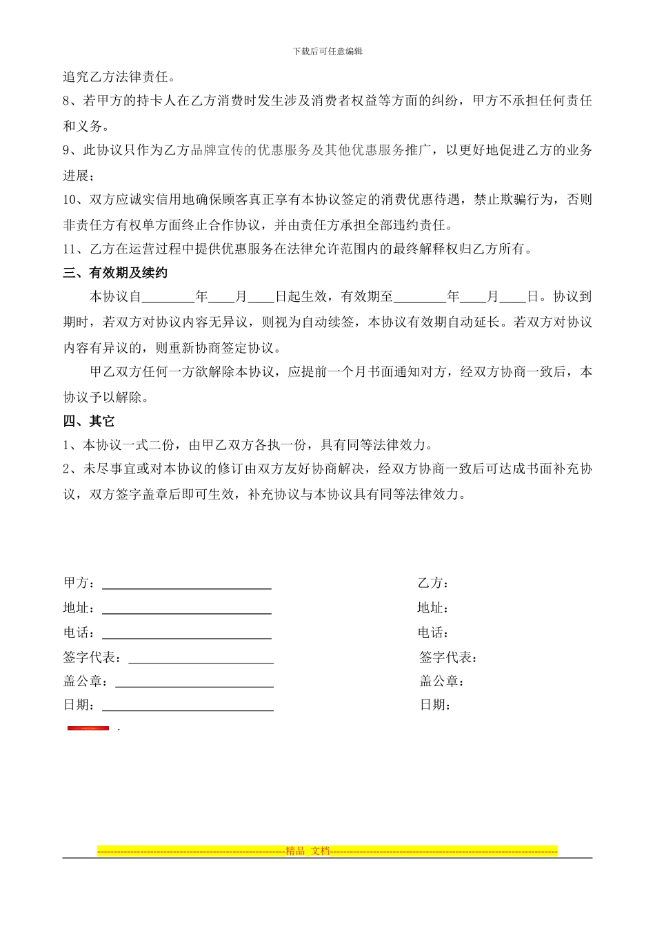 特约联盟商家服务合作协议书_第2页