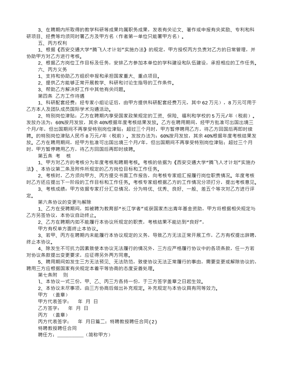 特聘教授聘任合同_第2页