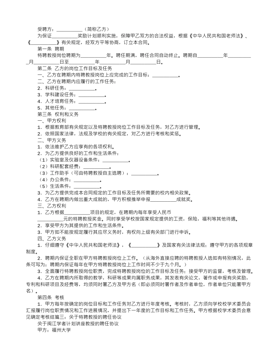 特聘教授聘任合同_第3页