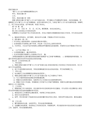 特聘教授聘任合同