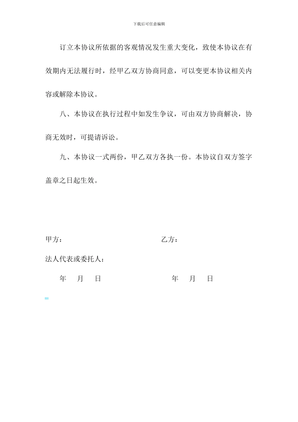 特聘人员聘用协议书_第3页