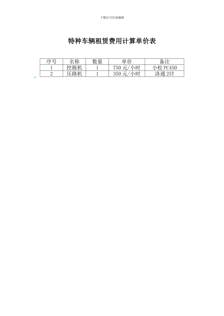 特种车辆租赁协议_第2页