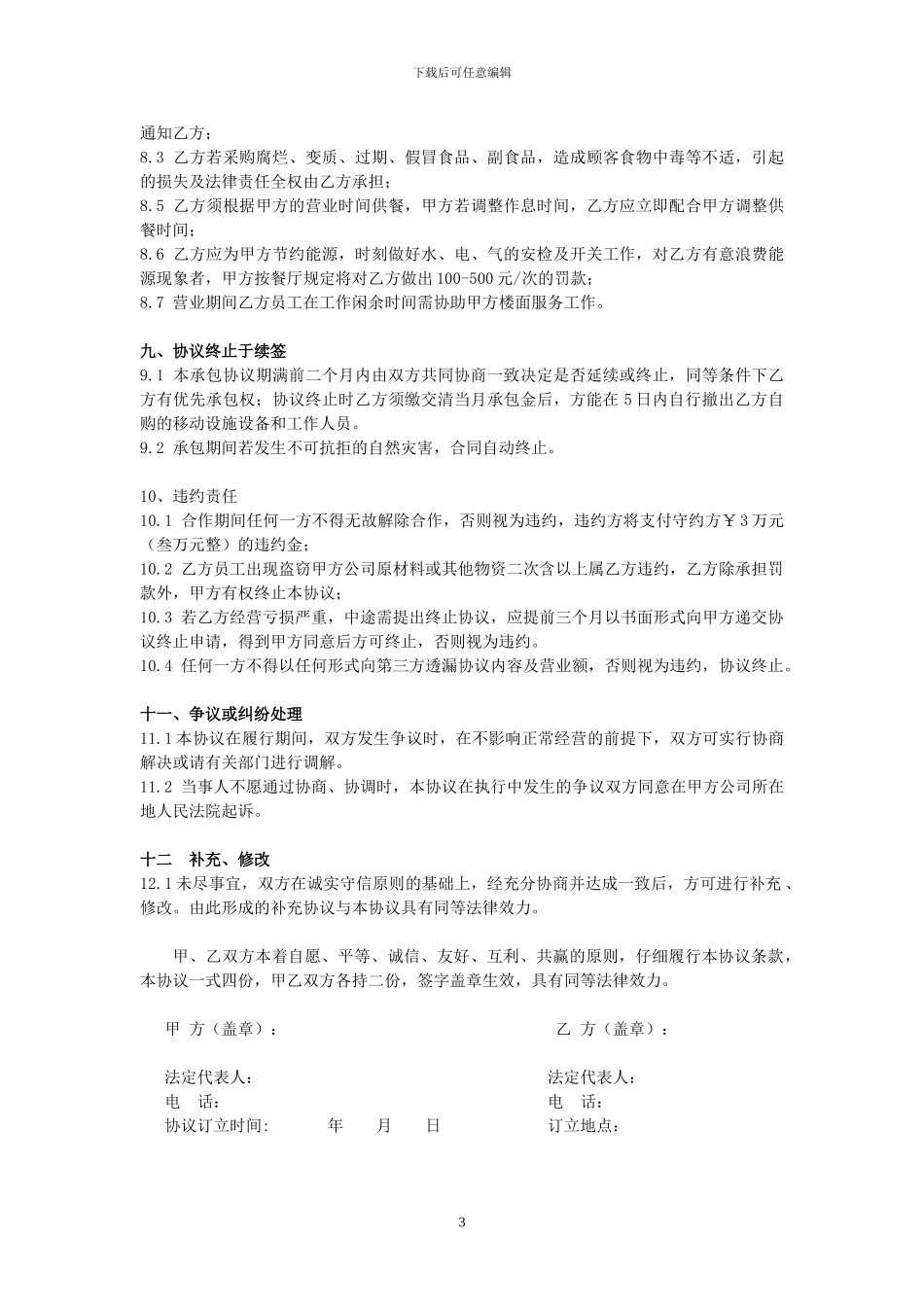 特色档口外包协议_第3页