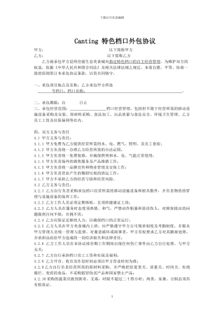 特色档口外包协议