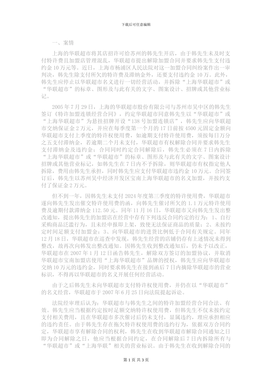 特许人如何行使合同解除权_第1页