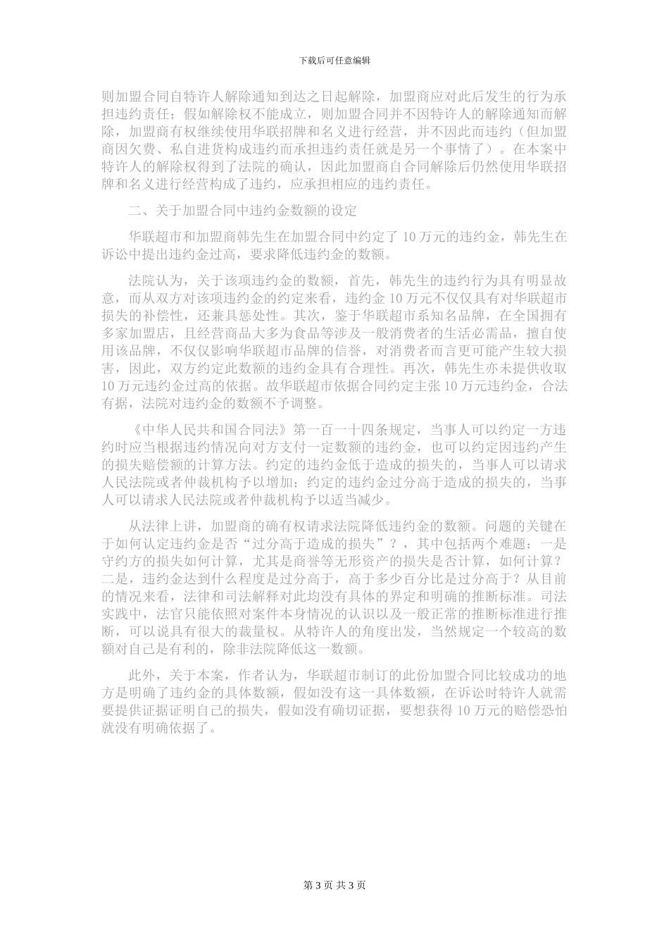 特许人如何行使合同解除权_第3页