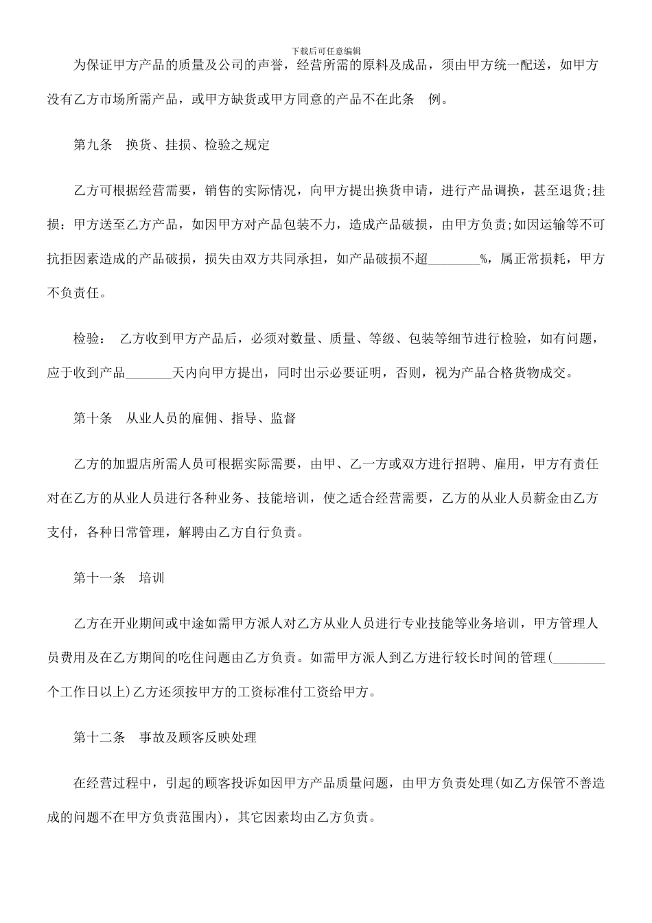 特许加盟合作协议_第3页