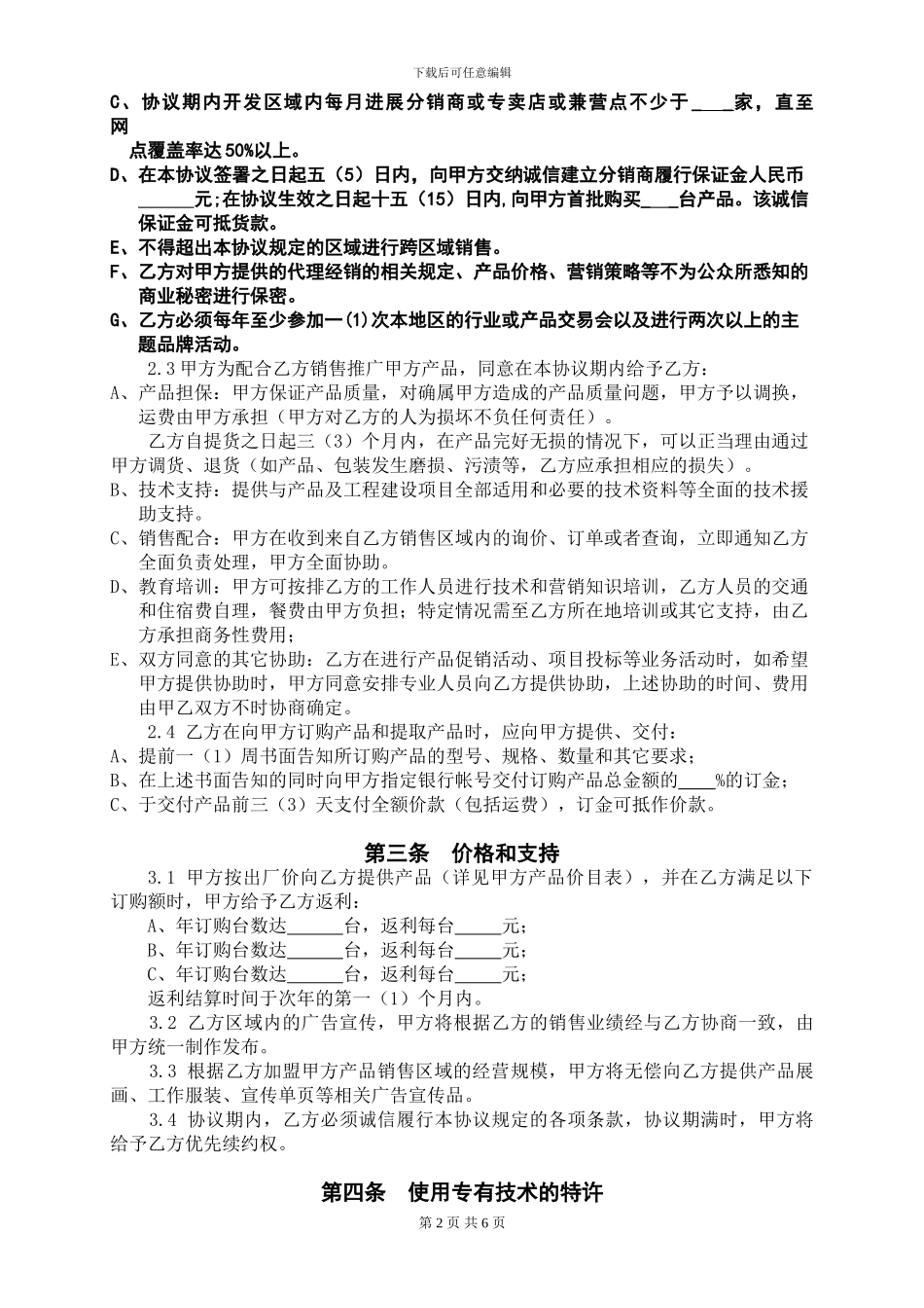 特许加盟协议_第2页