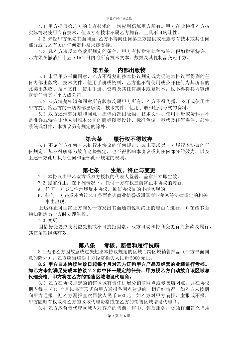 特许加盟协议_第3页