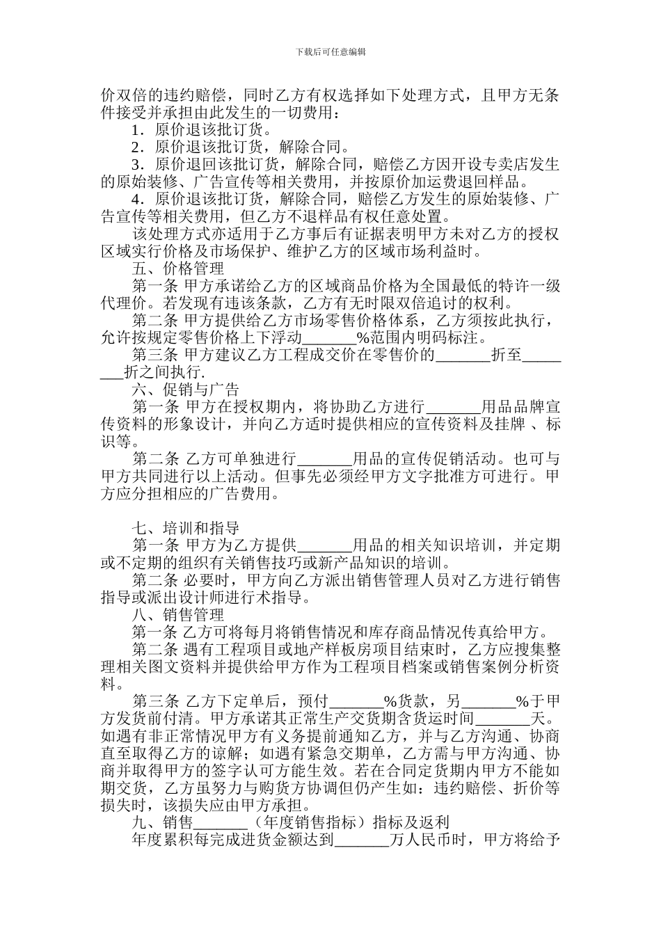 特许代理合同_第2页