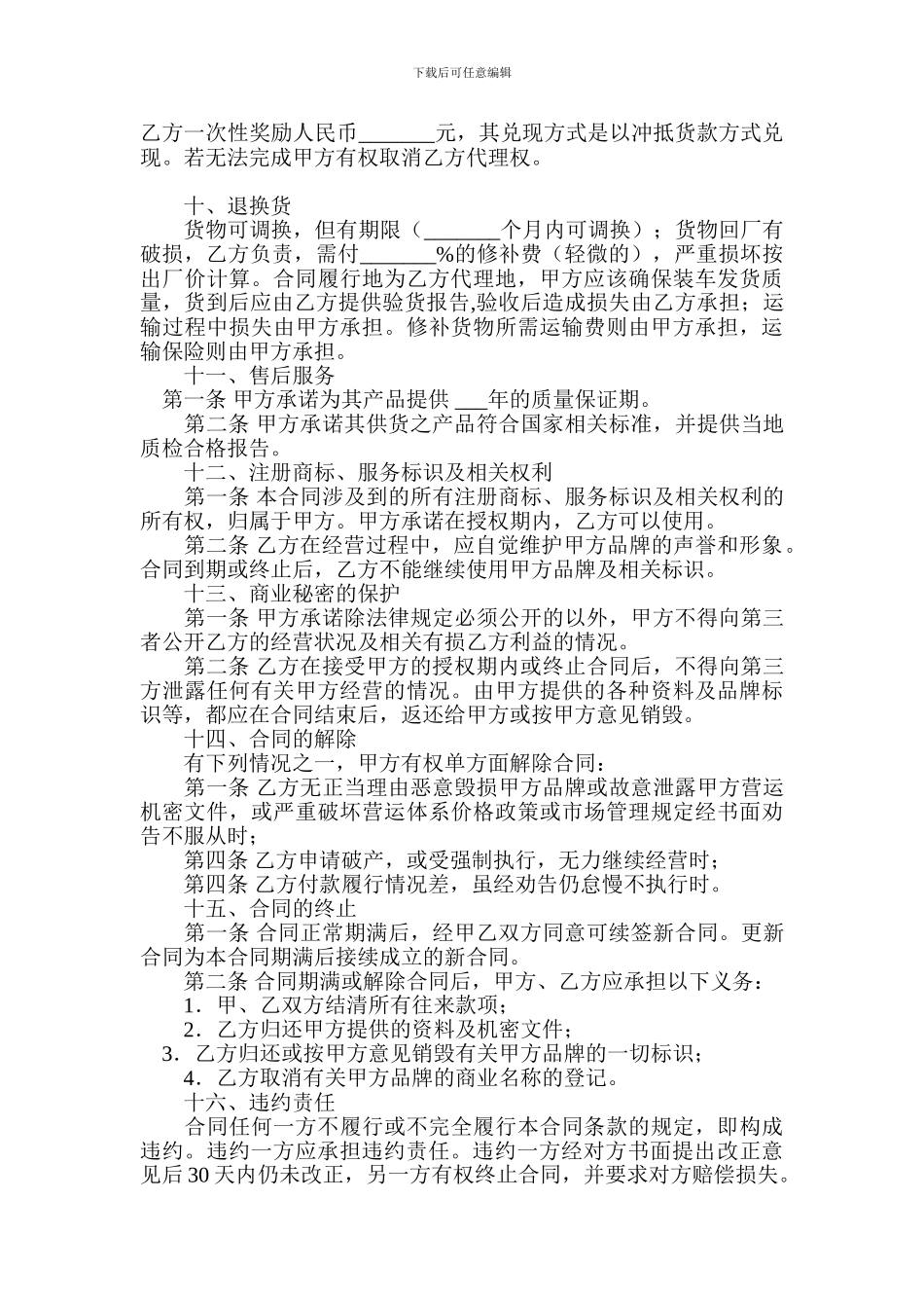 特许代理合同_第3页