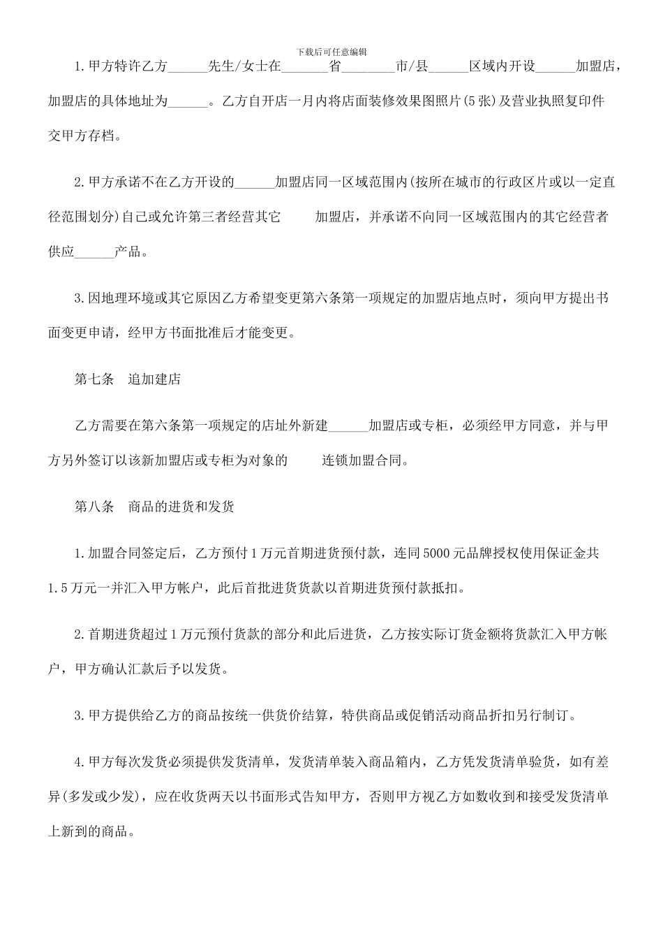 特许加盟计划合同_第3页