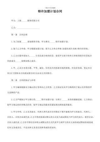 特许加盟计划合同