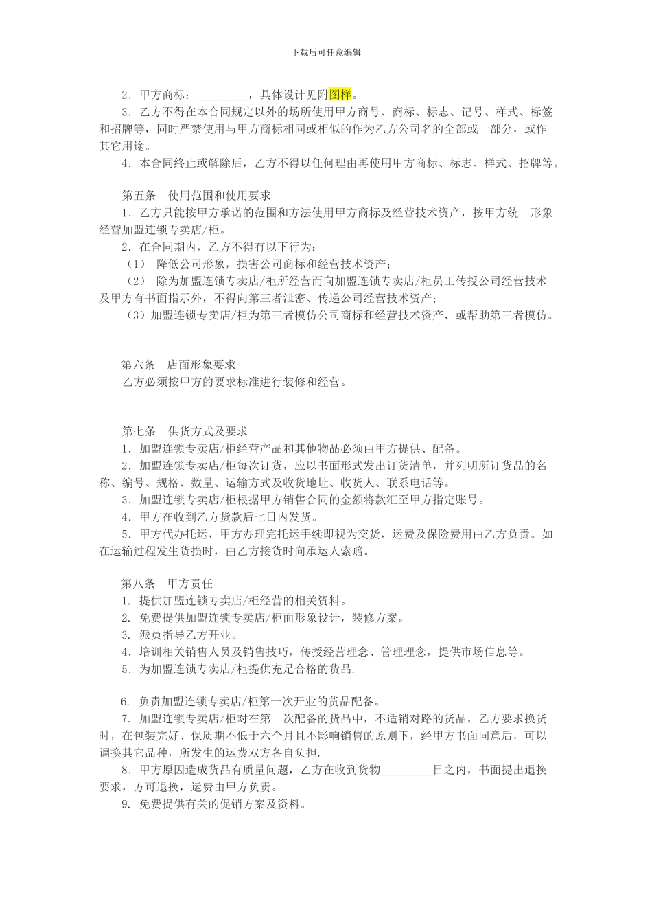 特许加盟连锁合同书_第2页