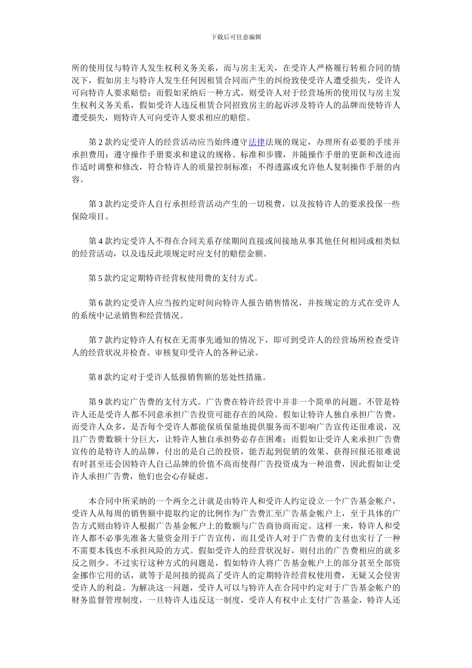 特许加盟合同范本样本_第2页