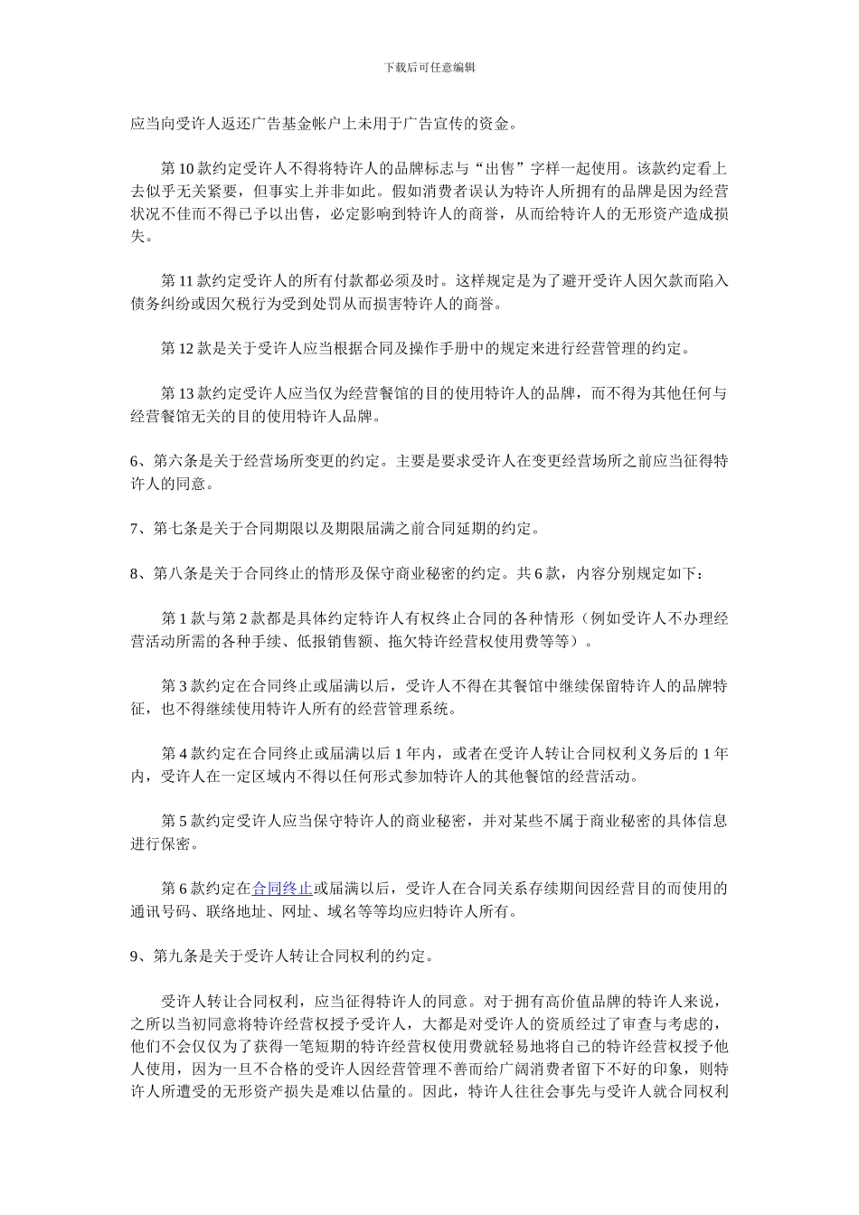 特许加盟合同范本样本_第3页