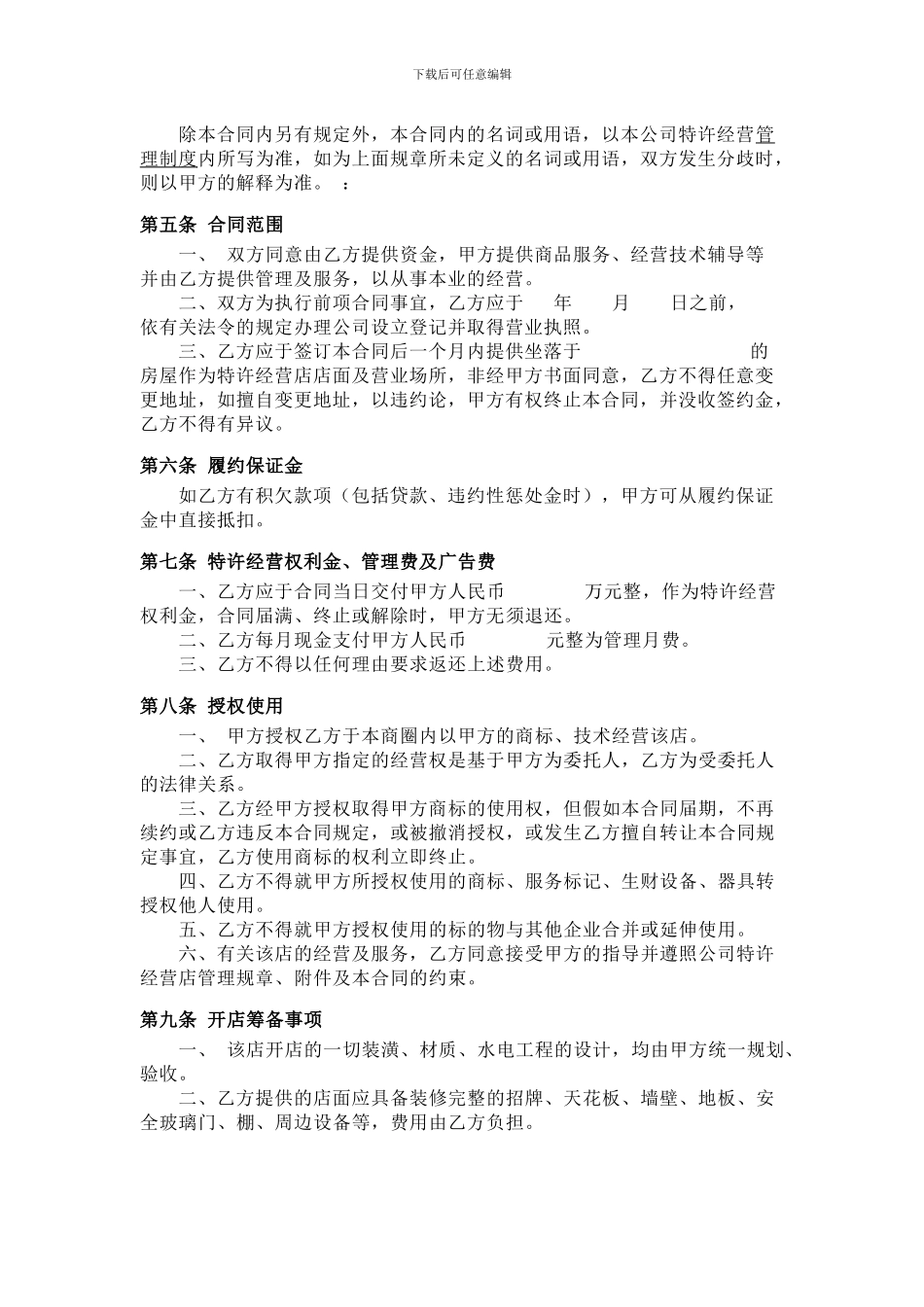 特许加盟合同_第2页