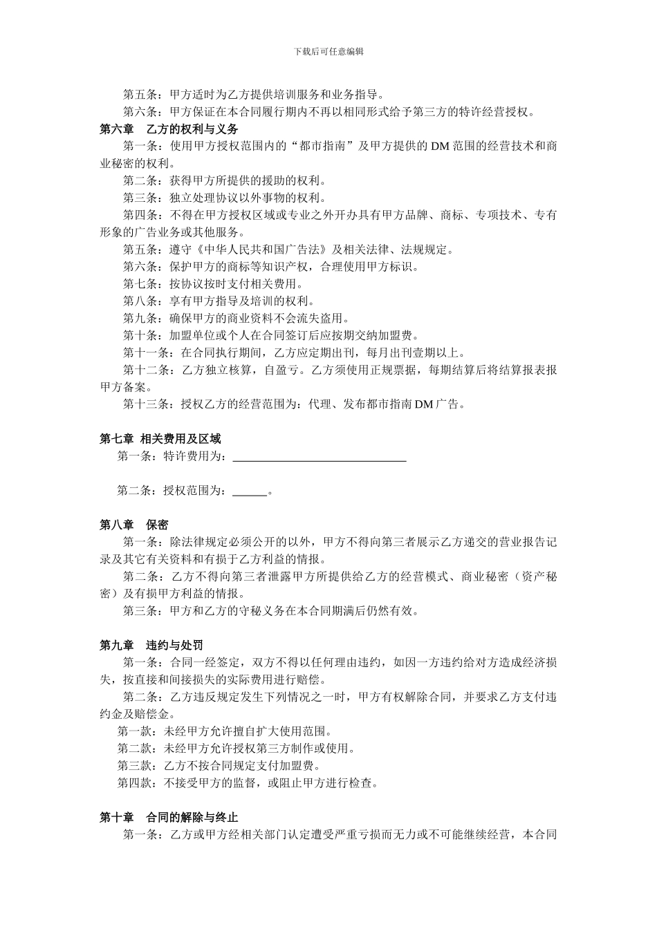 特许经营加盟协议书_第2页