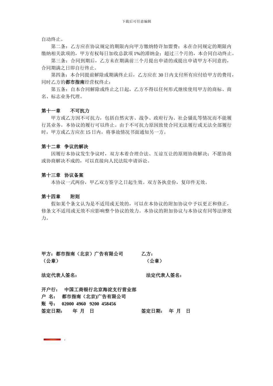 特许经营加盟协议书_第3页