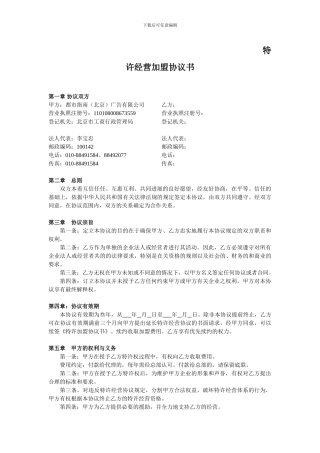 特许经营加盟协议书