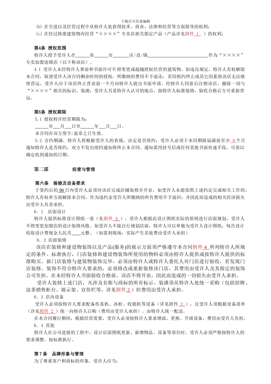 特许加盟合同范本_第2页