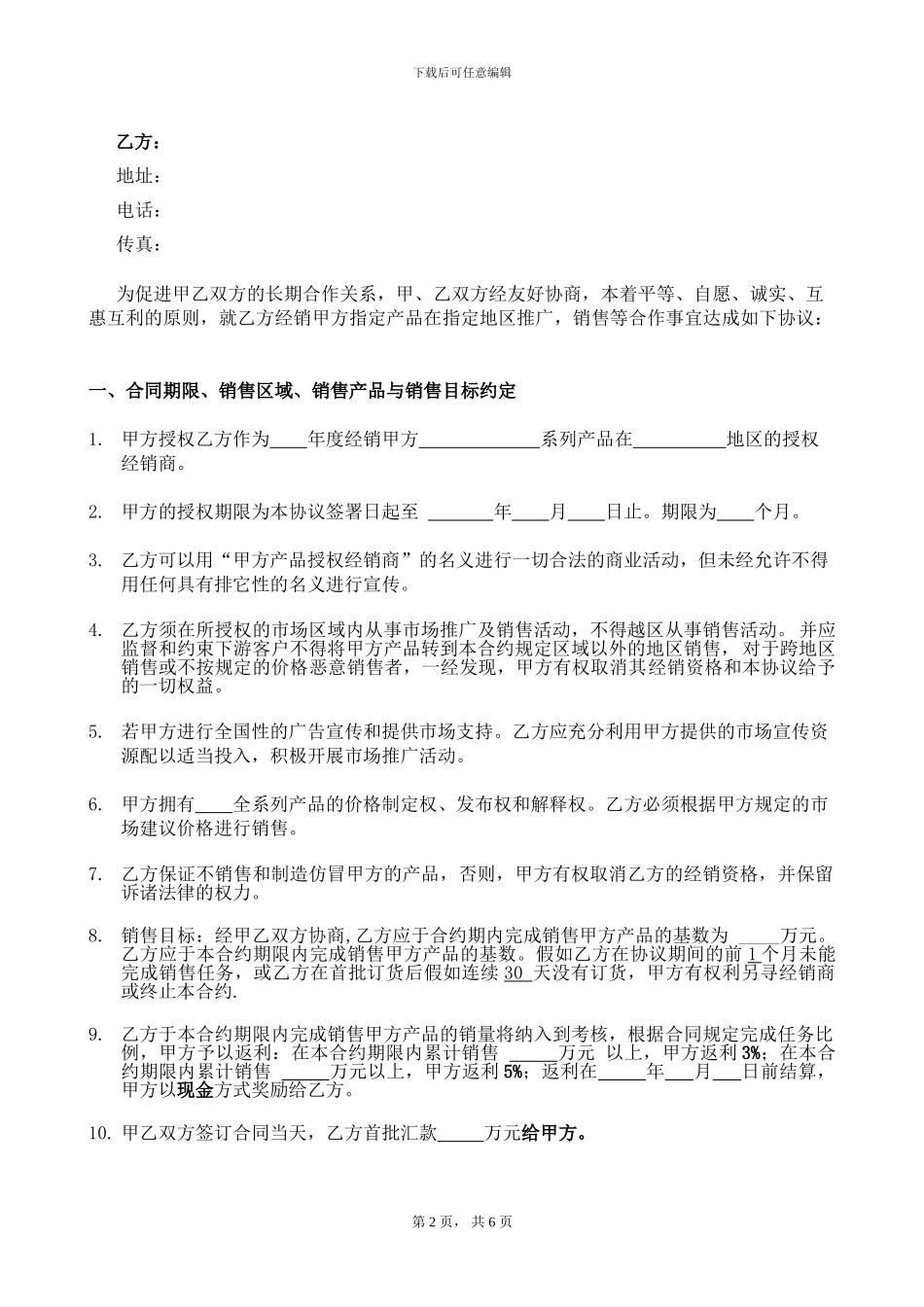 特约经销合同范本_第2页