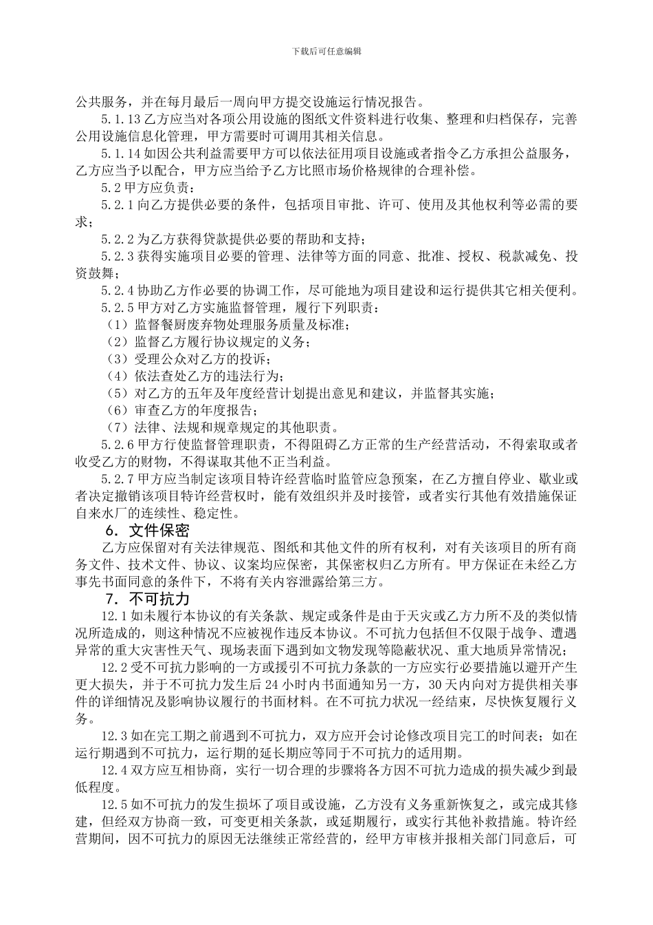 特许经营协议书2_第3页