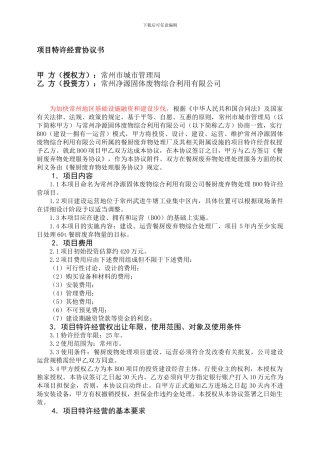 特许经营协议书2