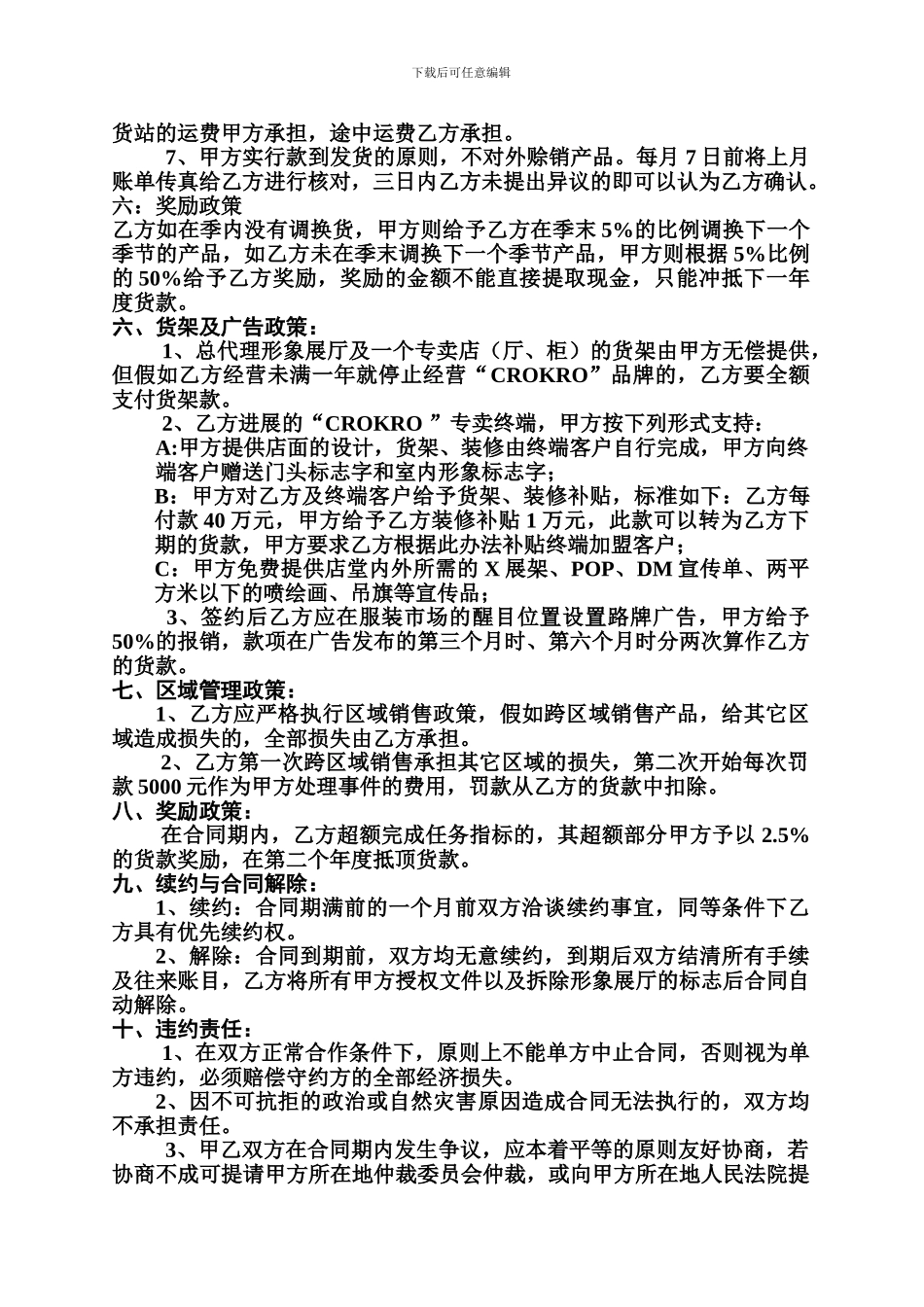 特许经营区域总代理合同1_第3页