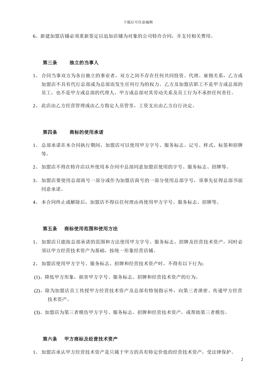 特许经营合同-2_第2页