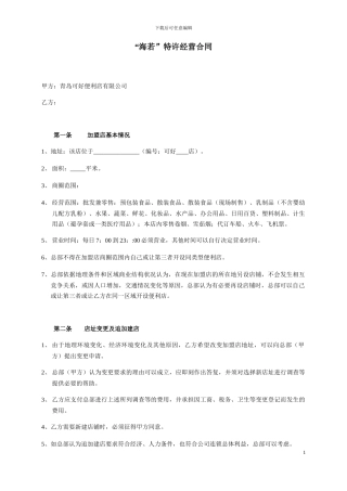 特许经营合同-2