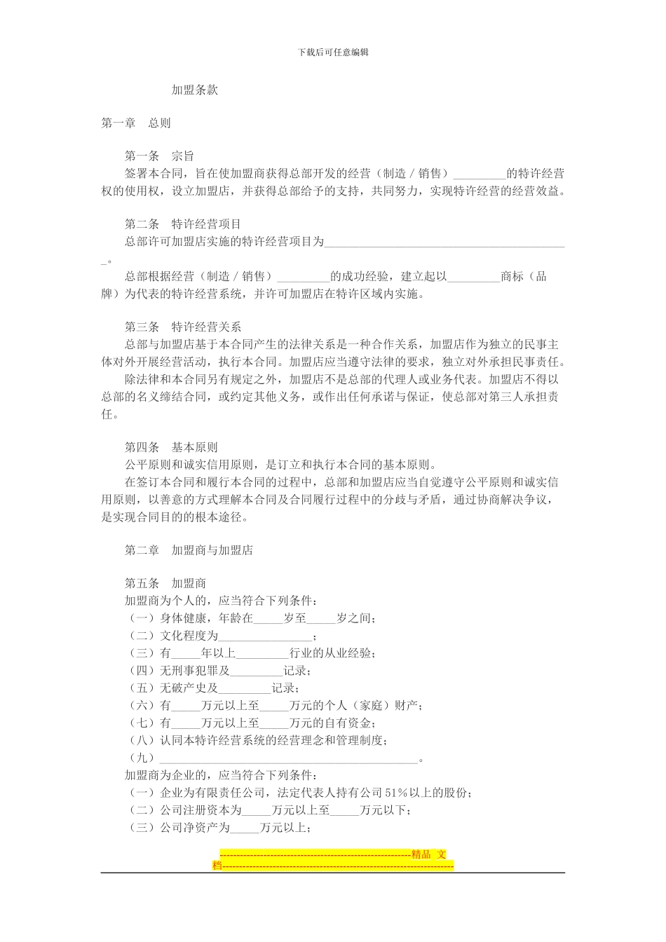 特许经营合同_第1页