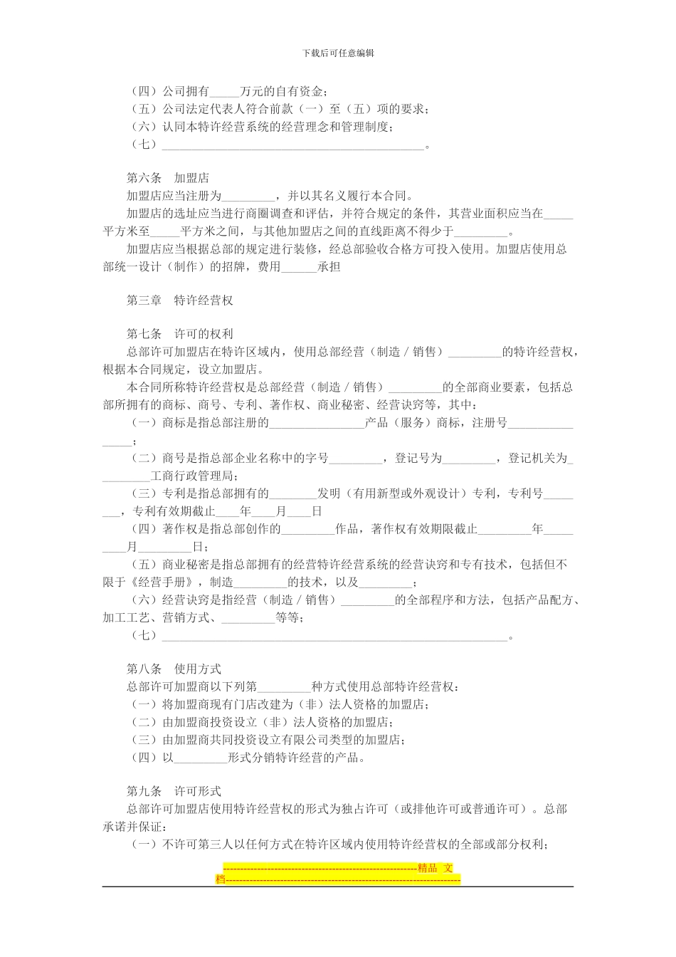 特许经营合同_第2页