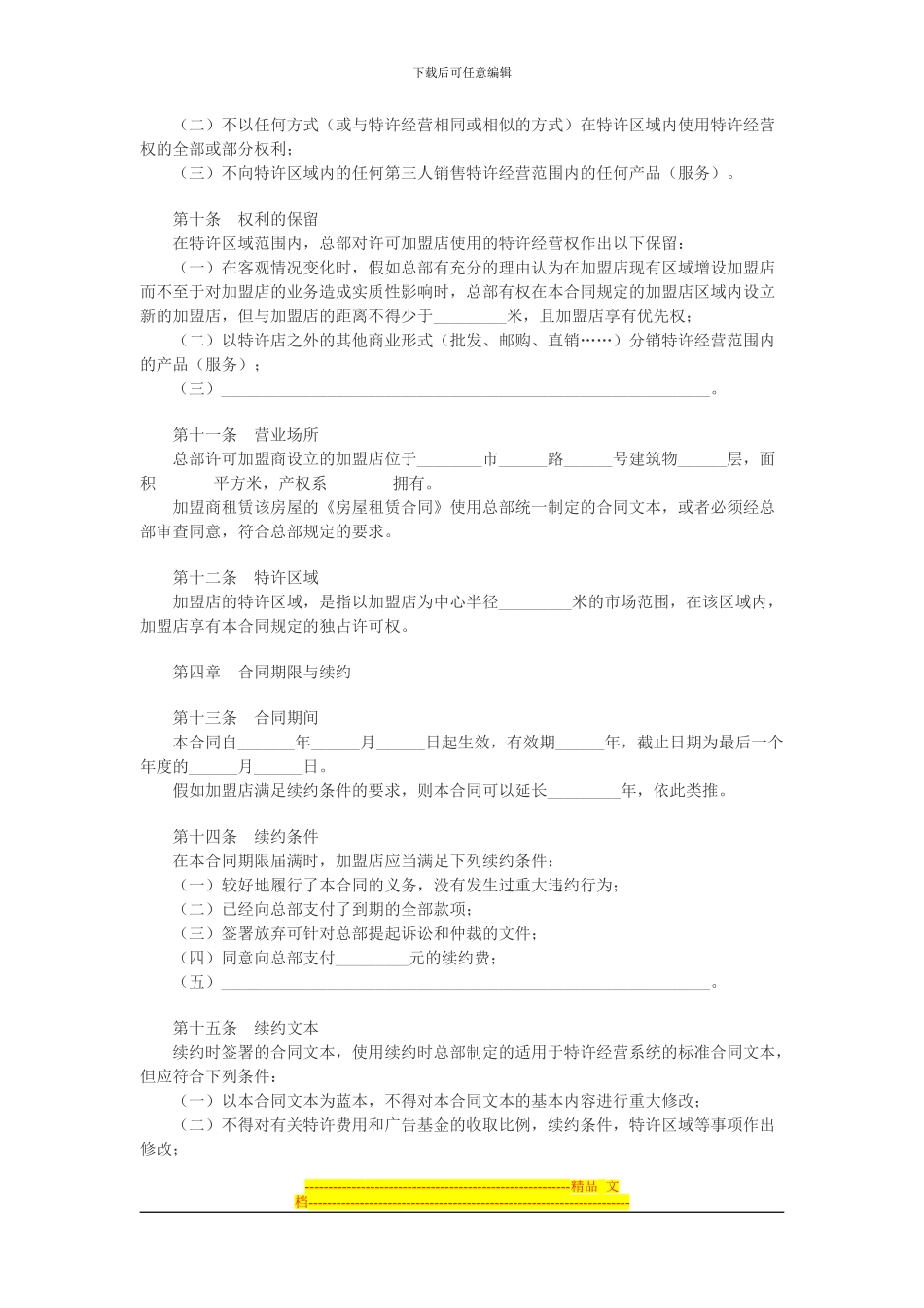 特许经营合同_第3页