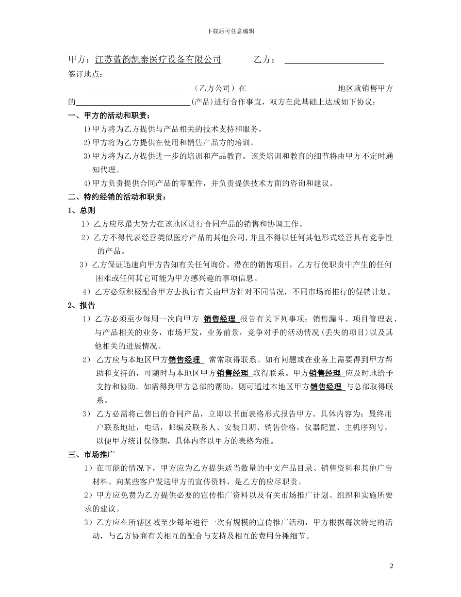 特约经销商协议模板_第2页