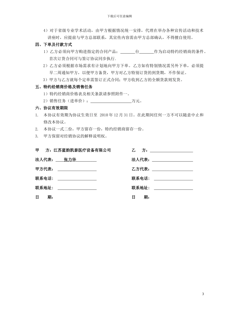 特约经销商协议模板_第3页