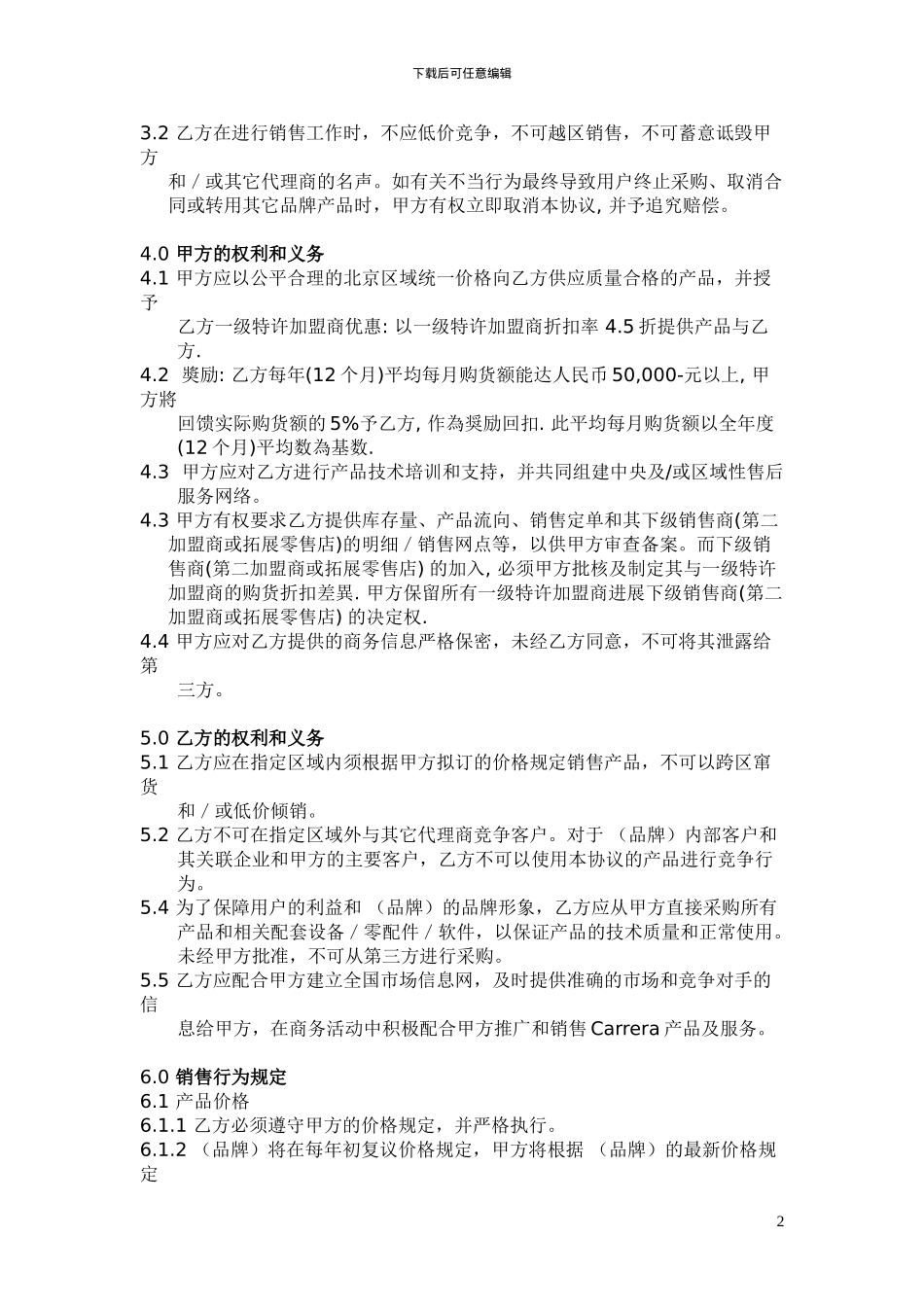 特约经销商合同-YL-CA100103_第2页