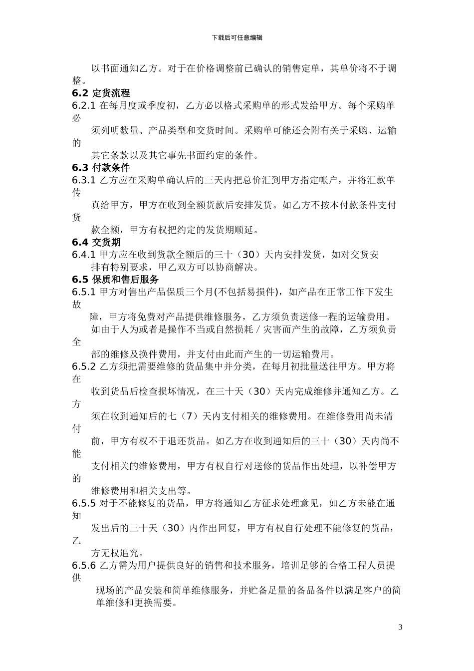 特约经销商合同-YL-CA100103_第3页