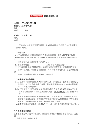 特约经销商合同-YL-CA100103